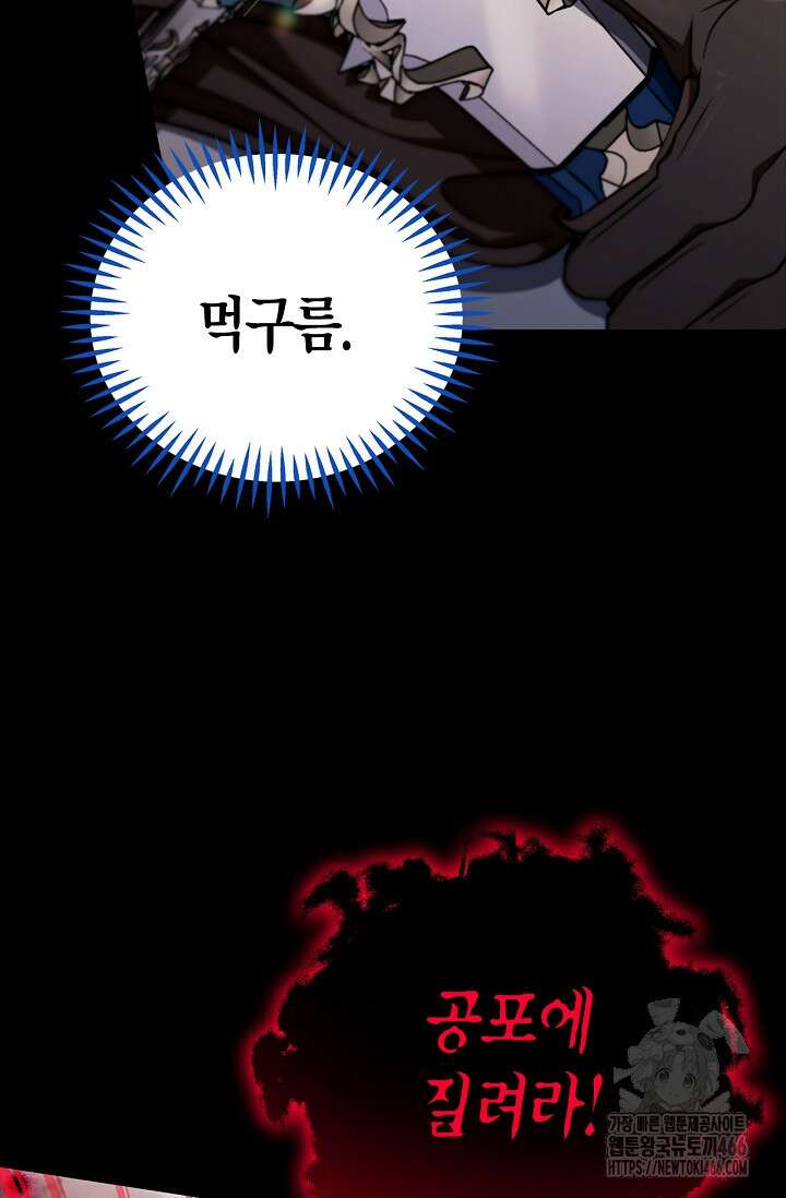 흑막의 독 감별사가 되겠습니다 59화 14
