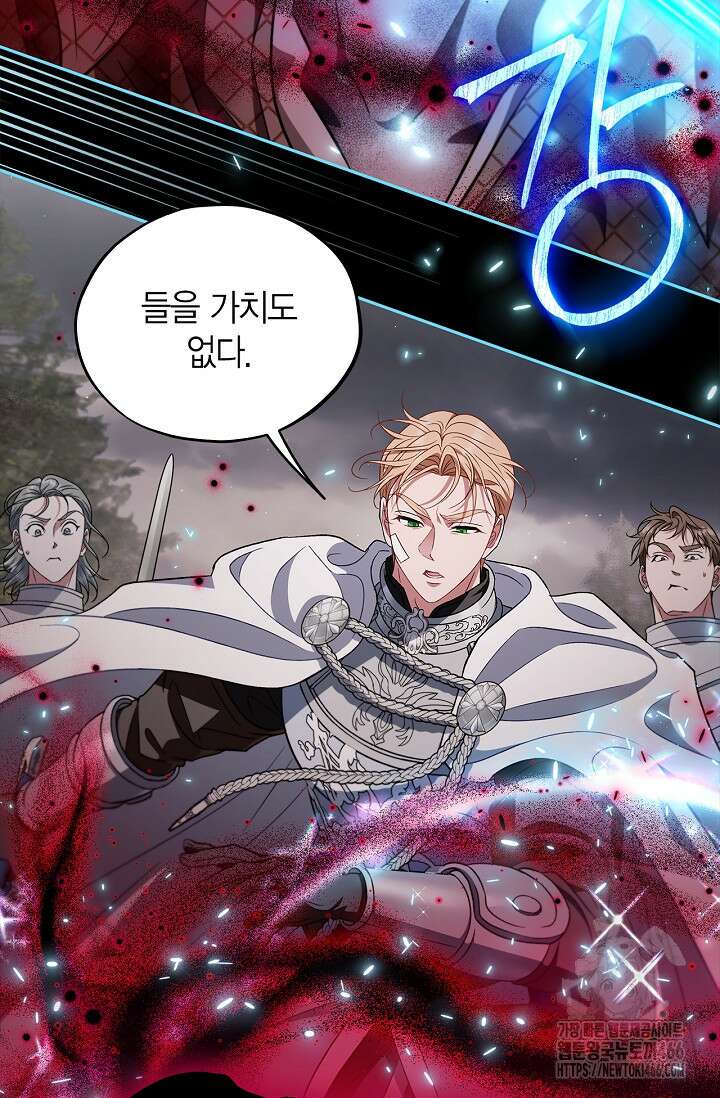 흑막의 독 감별사가 되겠습니다 59화 17