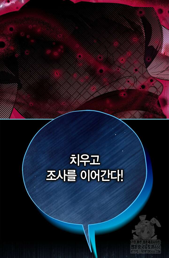 흑막의 독 감별사가 되겠습니다 59화 18