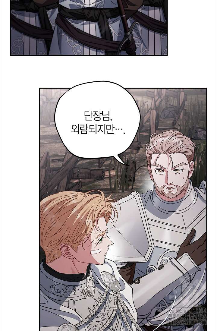 흑막의 독 감별사가 되겠습니다 59화 21