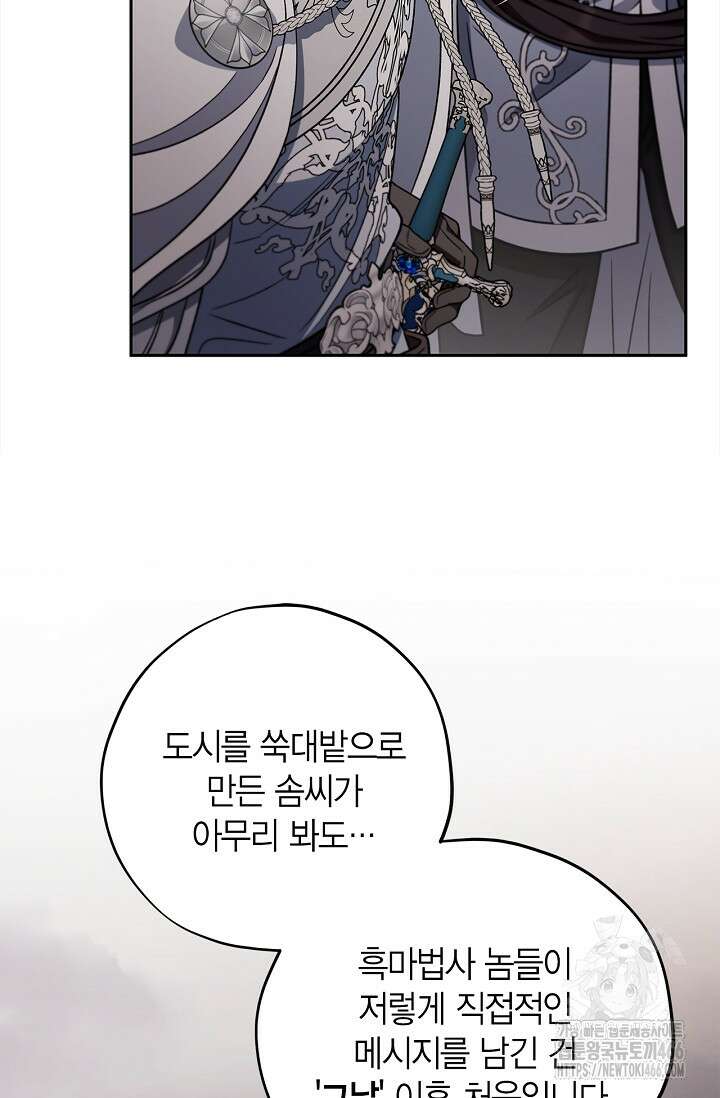 흑막의 독 감별사가 되겠습니다 59화 22