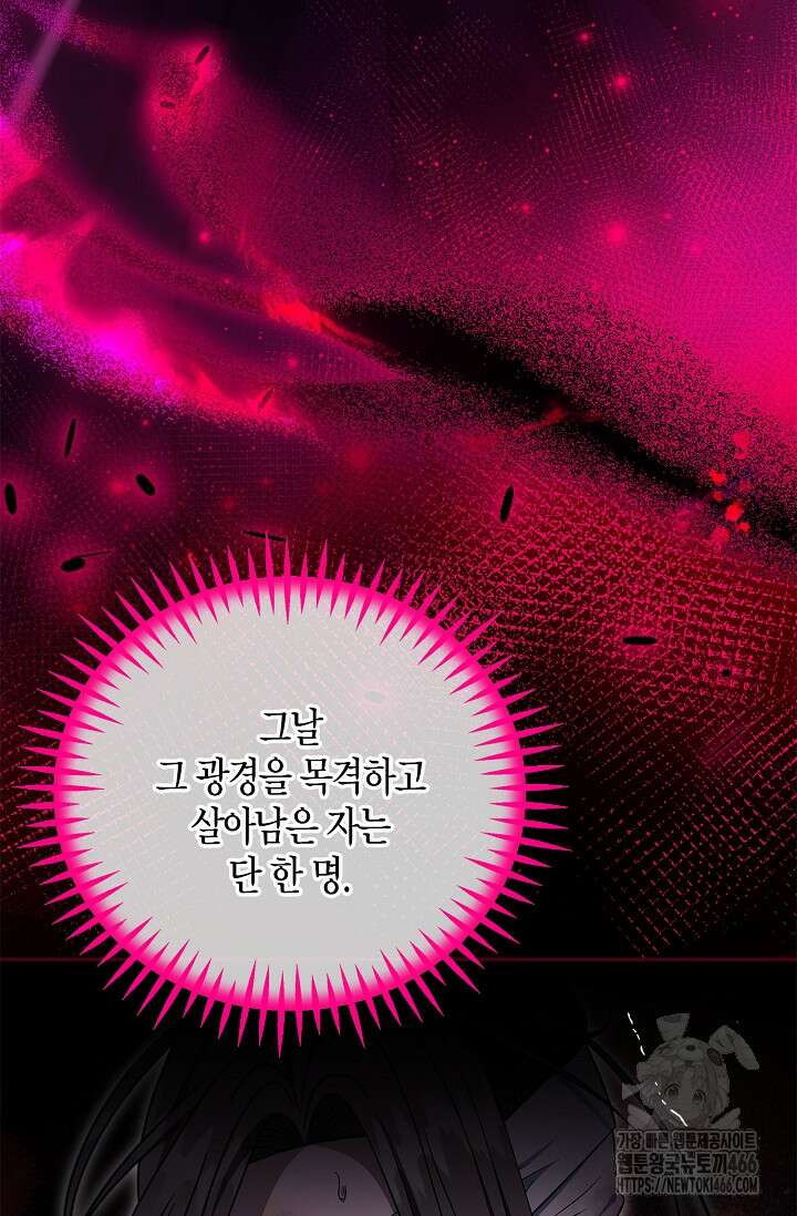흑막의 독 감별사가 되겠습니다 59화 31