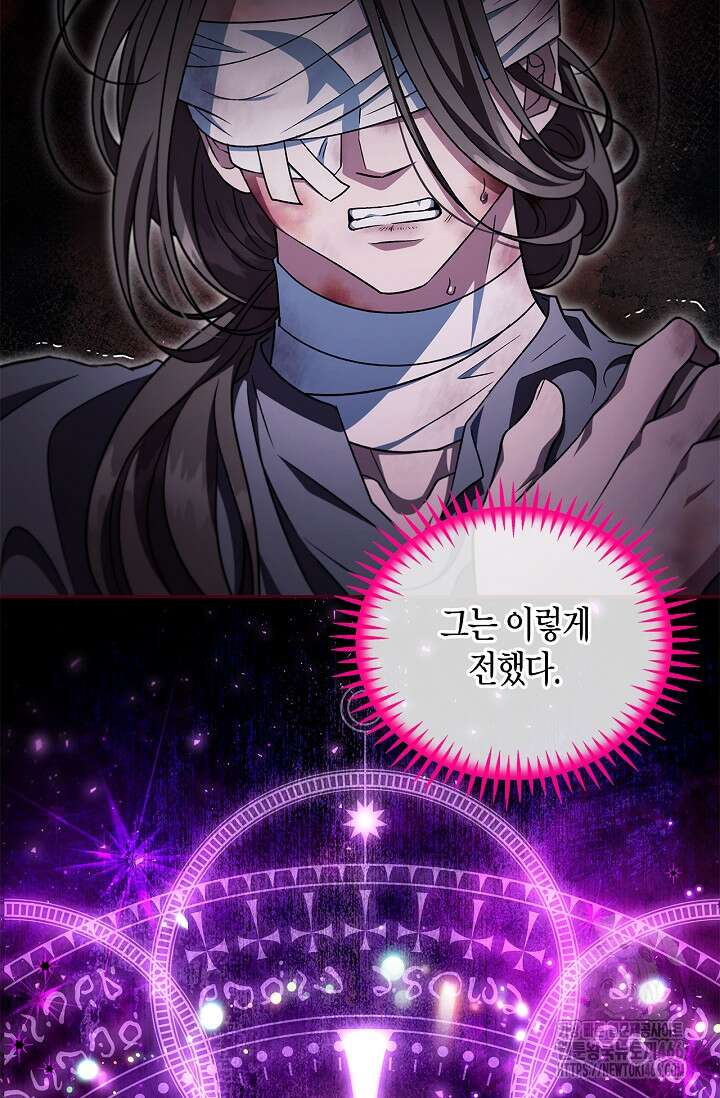 흑막의 독 감별사가 되겠습니다 59화 32