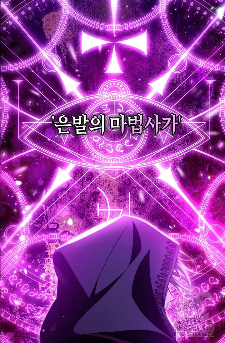 흑막의 독 감별사가 되겠습니다 59화 33