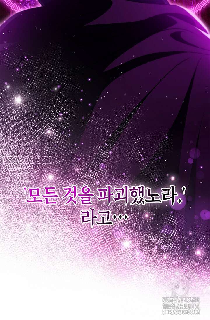 흑막의 독 감별사가 되겠습니다 59화 34