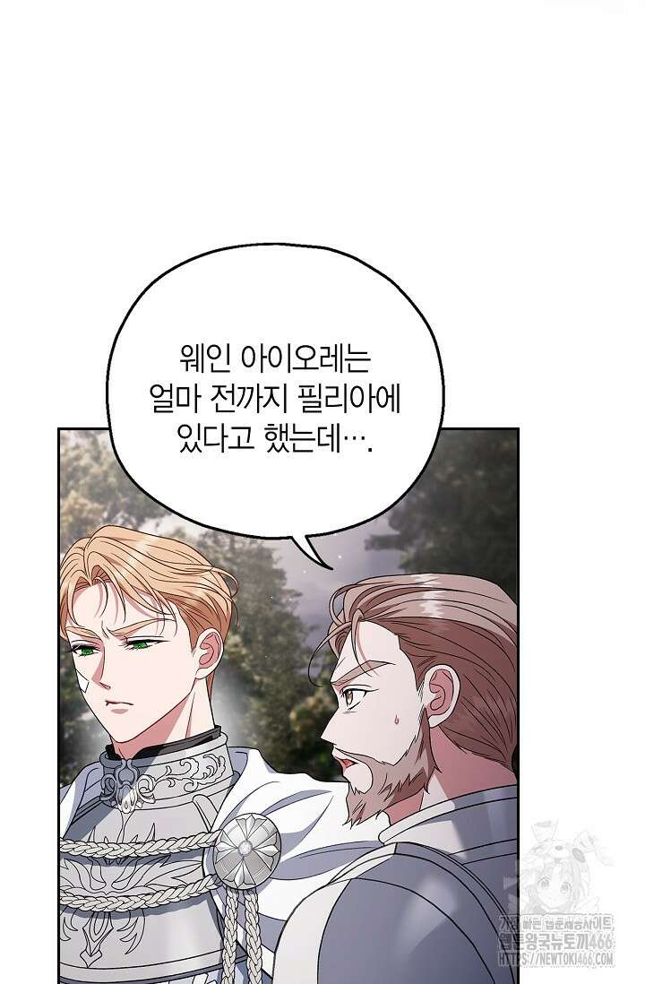 흑막의 독 감별사가 되겠습니다 59화 35