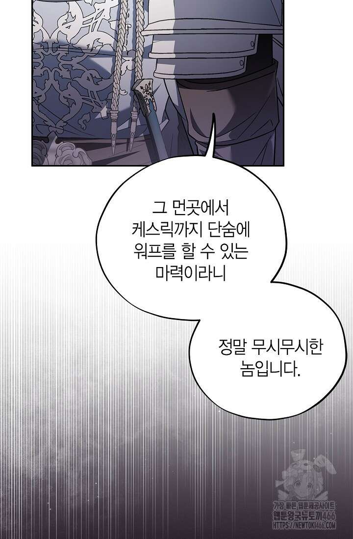 흑막의 독 감별사가 되겠습니다 59화 36