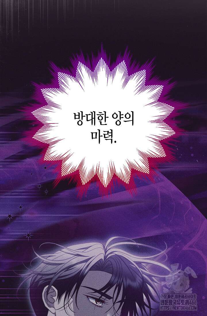흑막의 독 감별사가 되겠습니다 59화 37