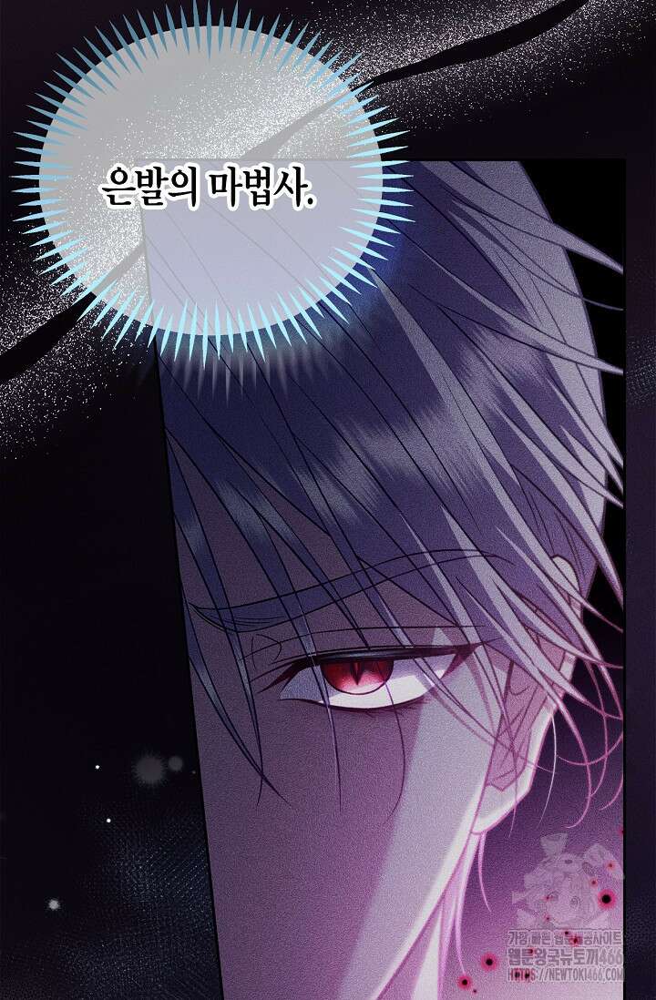 흑막의 독 감별사가 되겠습니다 59화 39