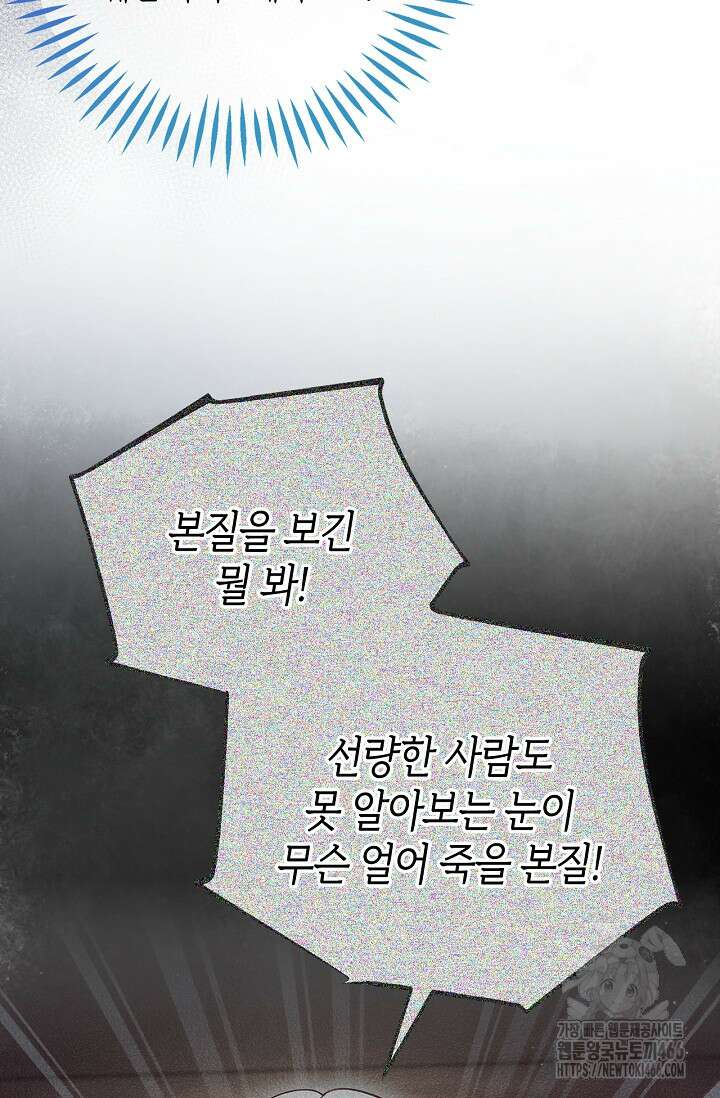 흑막의 독 감별사가 되겠습니다 59화 41