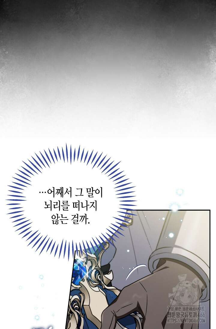 흑막의 독 감별사가 되겠습니다 59화 43