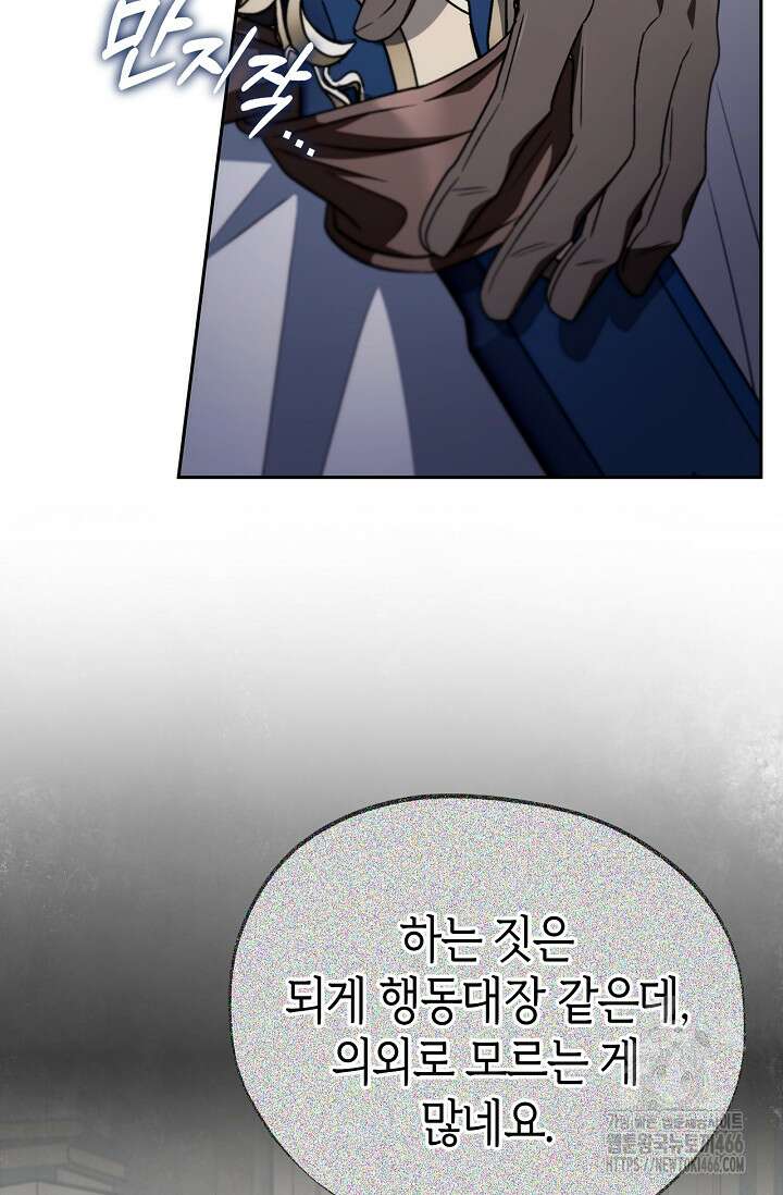 흑막의 독 감별사가 되겠습니다 59화 44