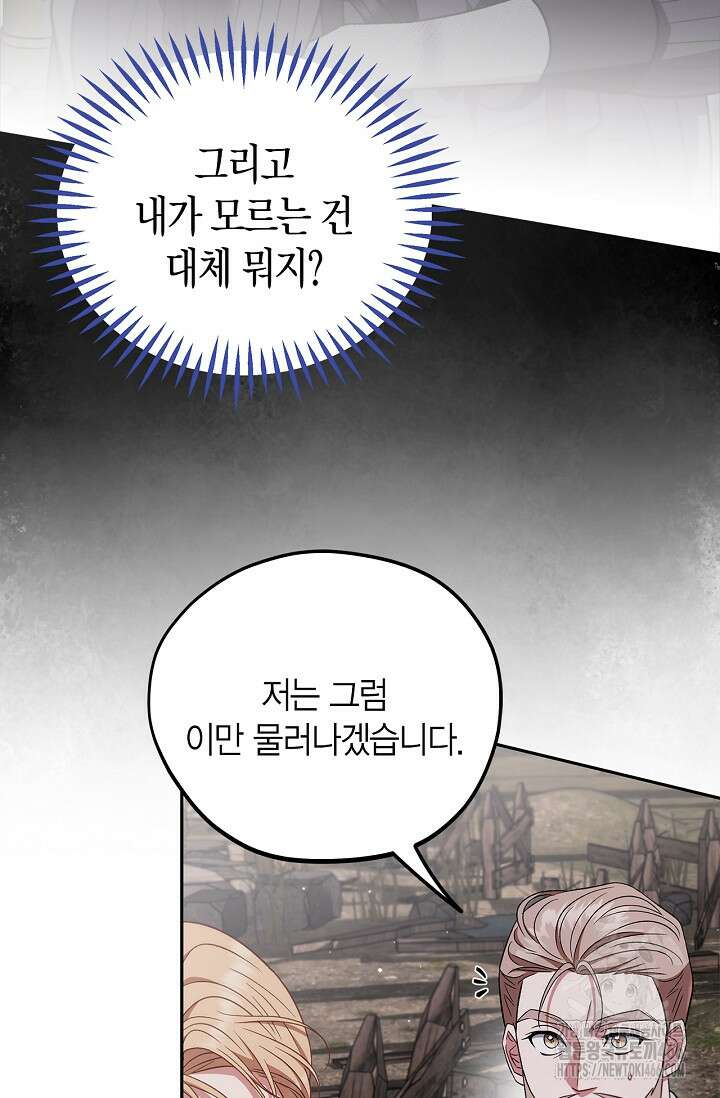 흑막의 독 감별사가 되겠습니다 59화 46