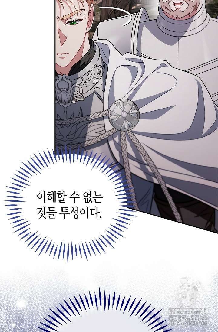 흑막의 독 감별사가 되겠습니다 59화 47