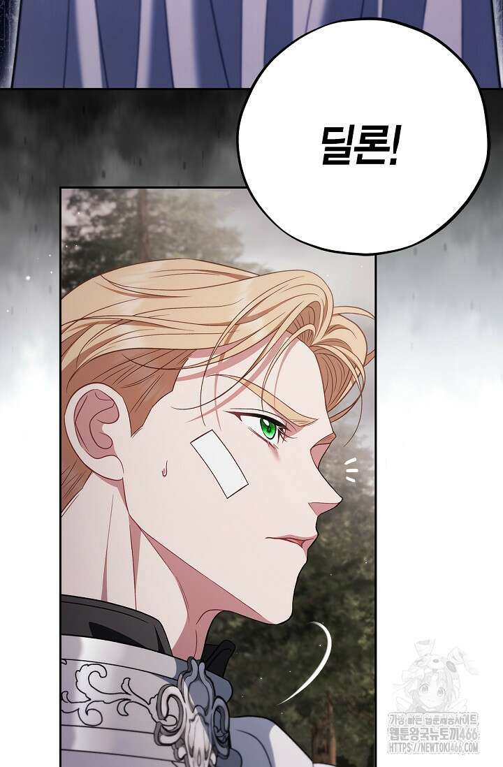 흑막의 독 감별사가 되겠습니다 59화 49