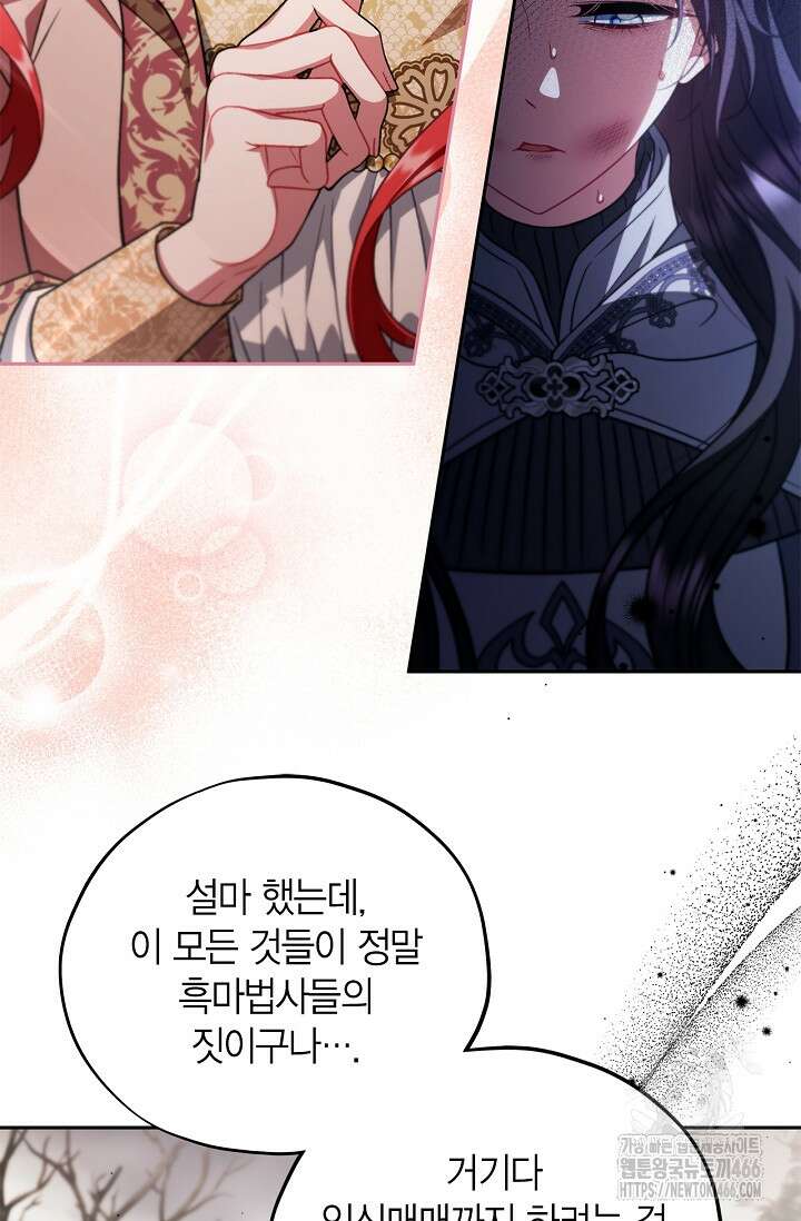 흑막의 독 감별사가 되겠습니다 59화 51