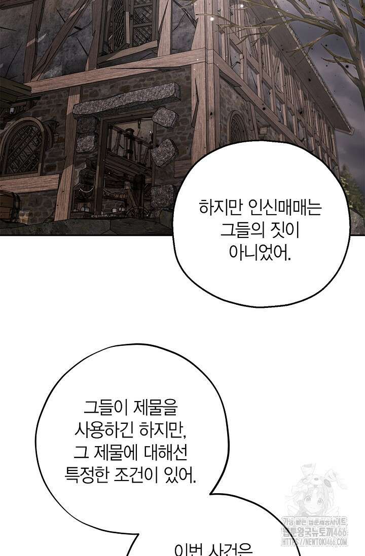 흑막의 독 감별사가 되겠습니다 59화 55