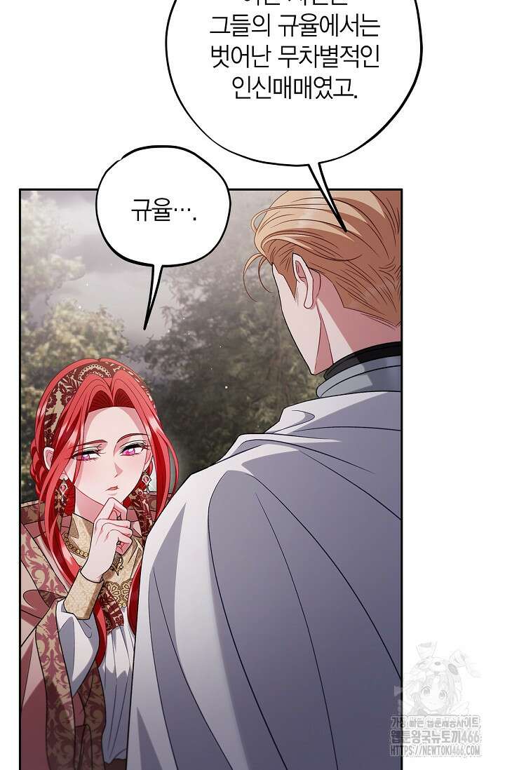 흑막의 독 감별사가 되겠습니다 59화 56