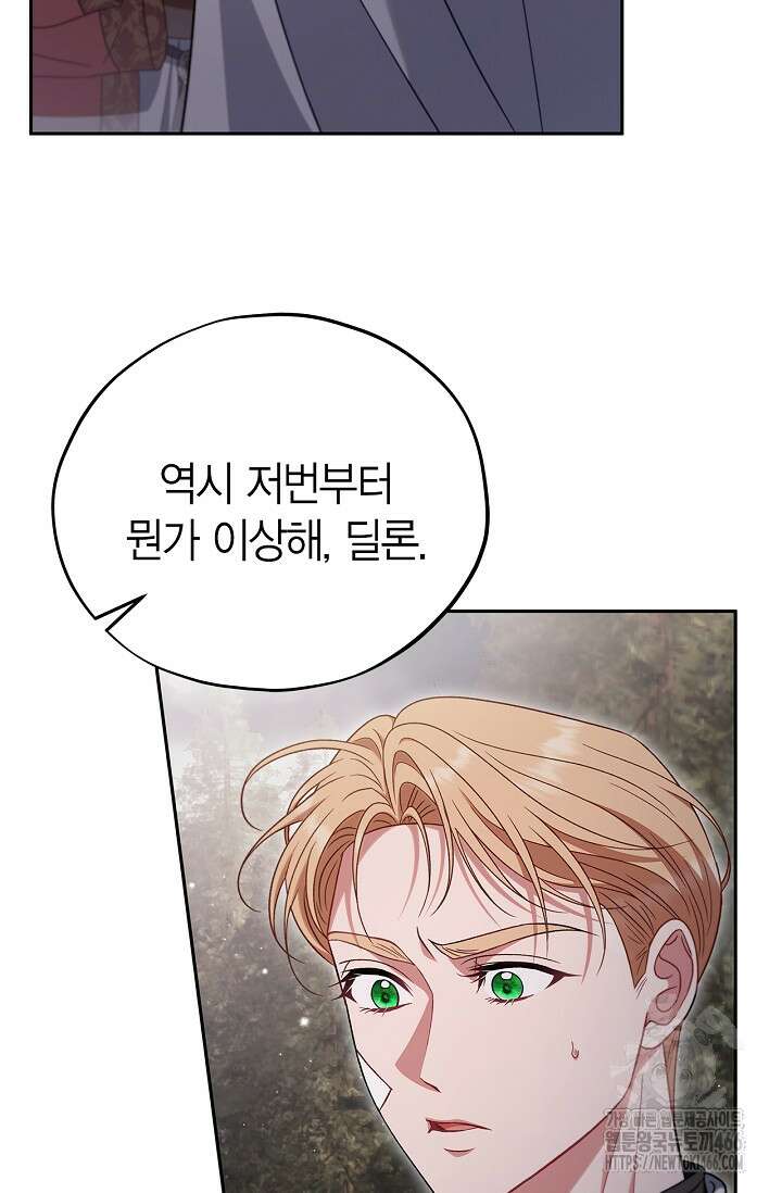 흑막의 독 감별사가 되겠습니다 59화 57