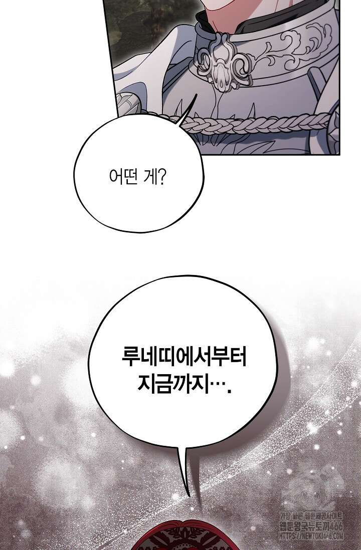 흑막의 독 감별사가 되겠습니다 59화 58