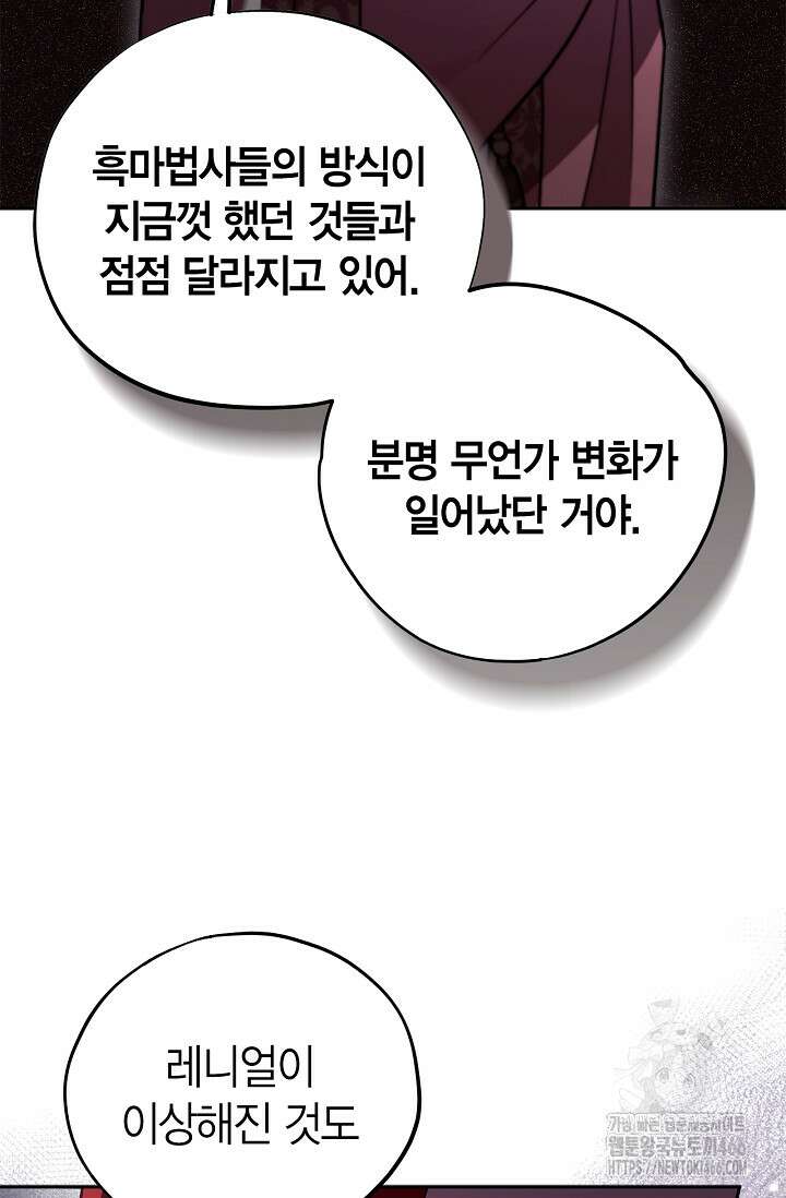 흑막의 독 감별사가 되겠습니다 59화 60