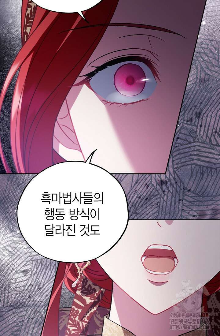 흑막의 독 감별사가 되겠습니다 59화 61