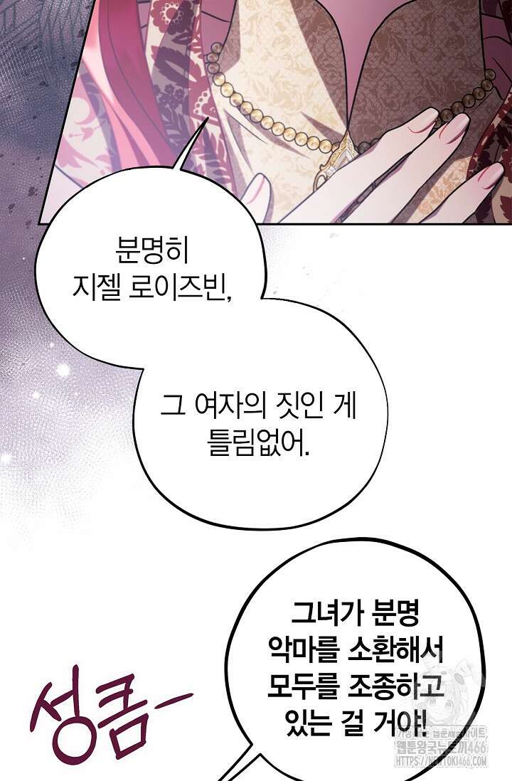 흑막의 독 감별사가 되겠습니다 59화 62
