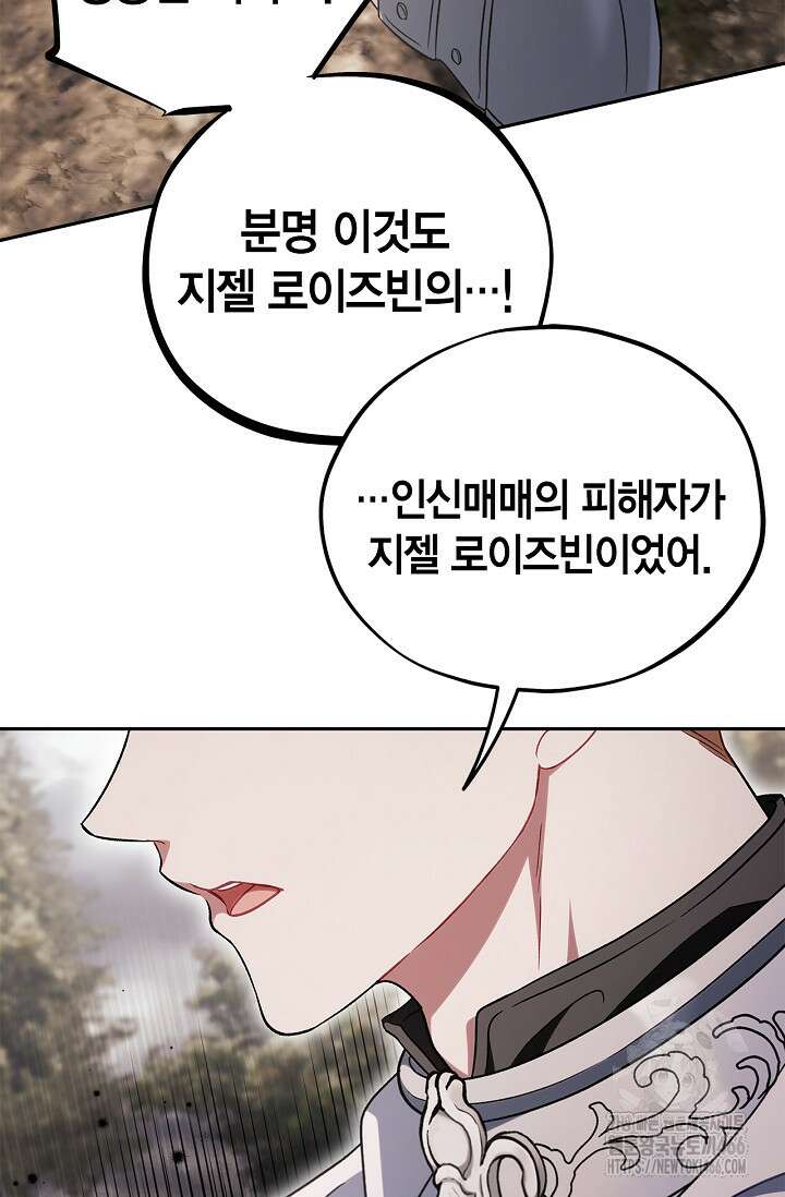 흑막의 독 감별사가 되겠습니다 59화 64