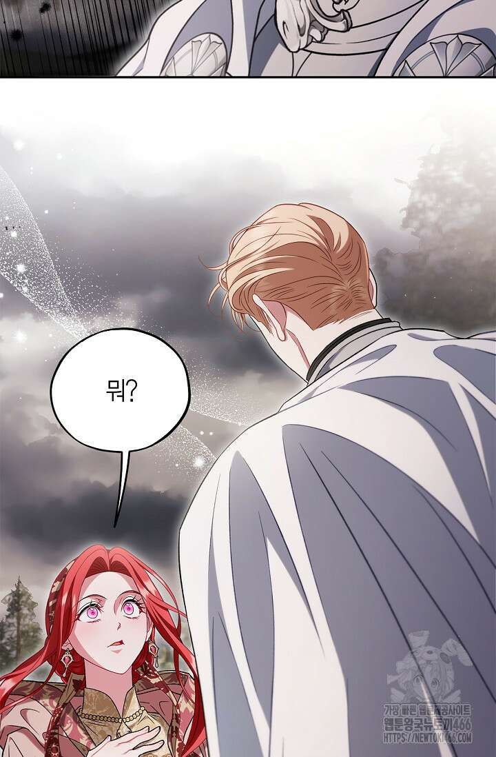 흑막의 독 감별사가 되겠습니다 59화 65