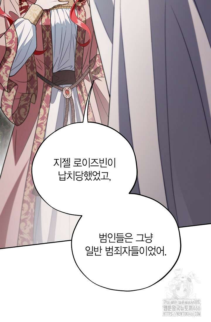 흑막의 독 감별사가 되겠습니다 59화 66