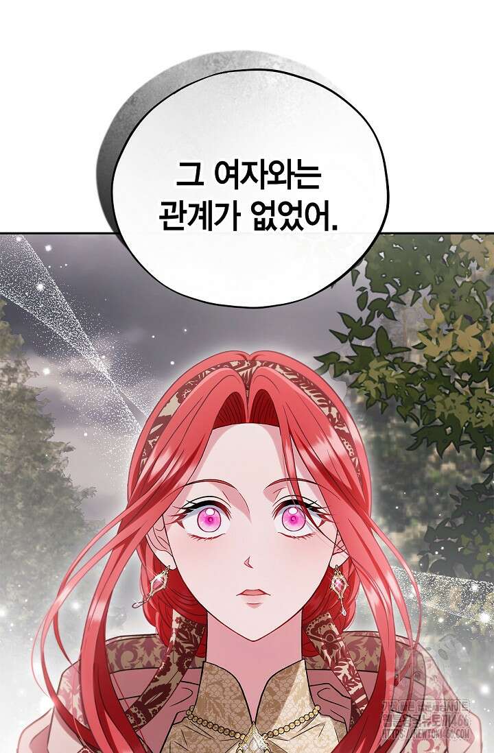 흑막의 독 감별사가 되겠습니다 59화 67