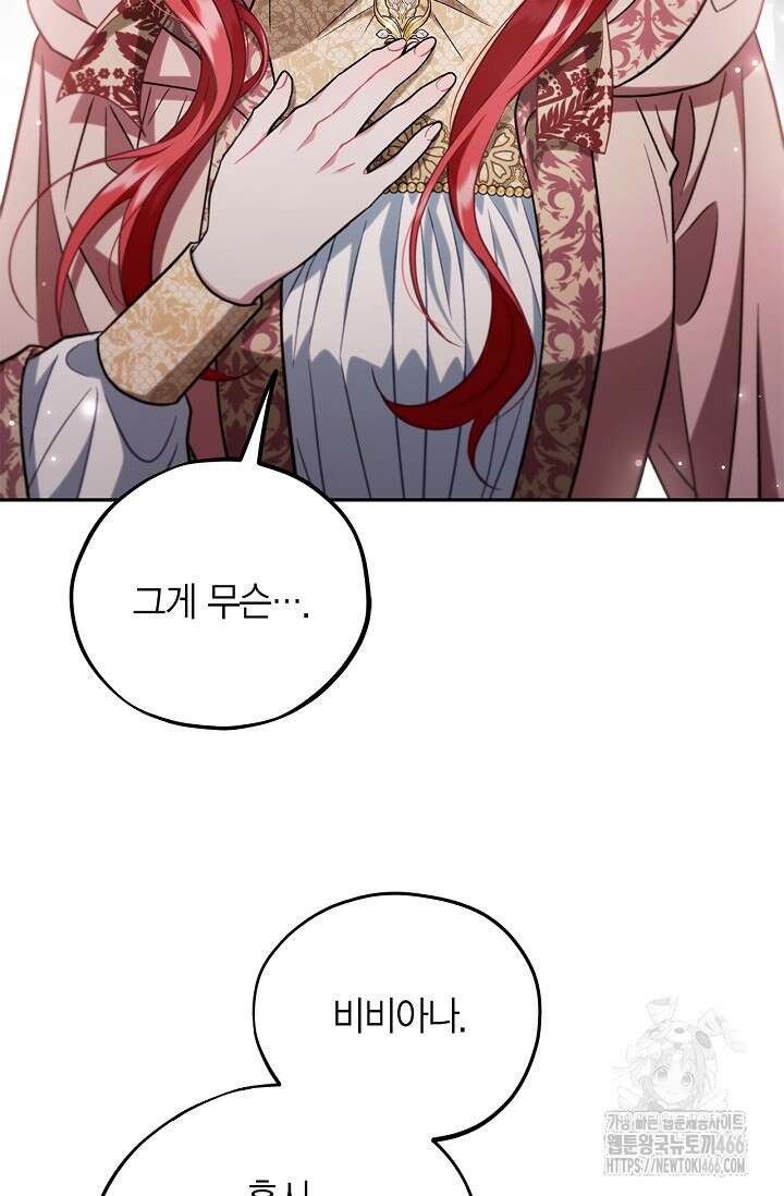 흑막의 독 감별사가 되겠습니다 59화 68