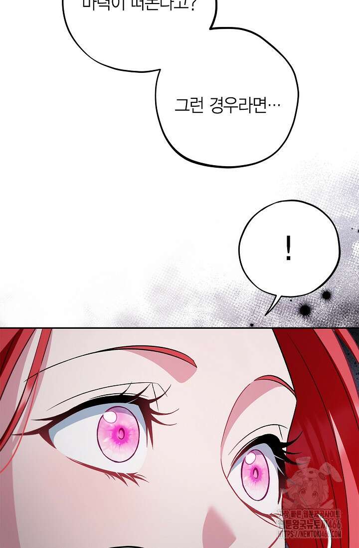 흑막의 독 감별사가 되겠습니다 59화 74