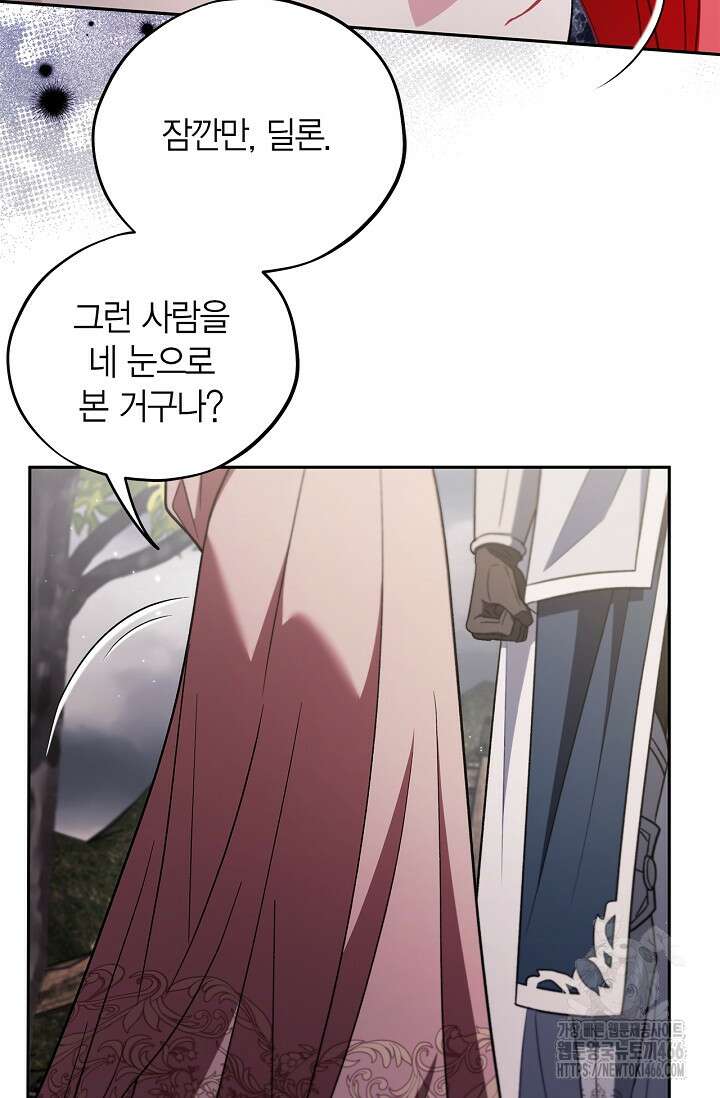 흑막의 독 감별사가 되겠습니다 59화 75