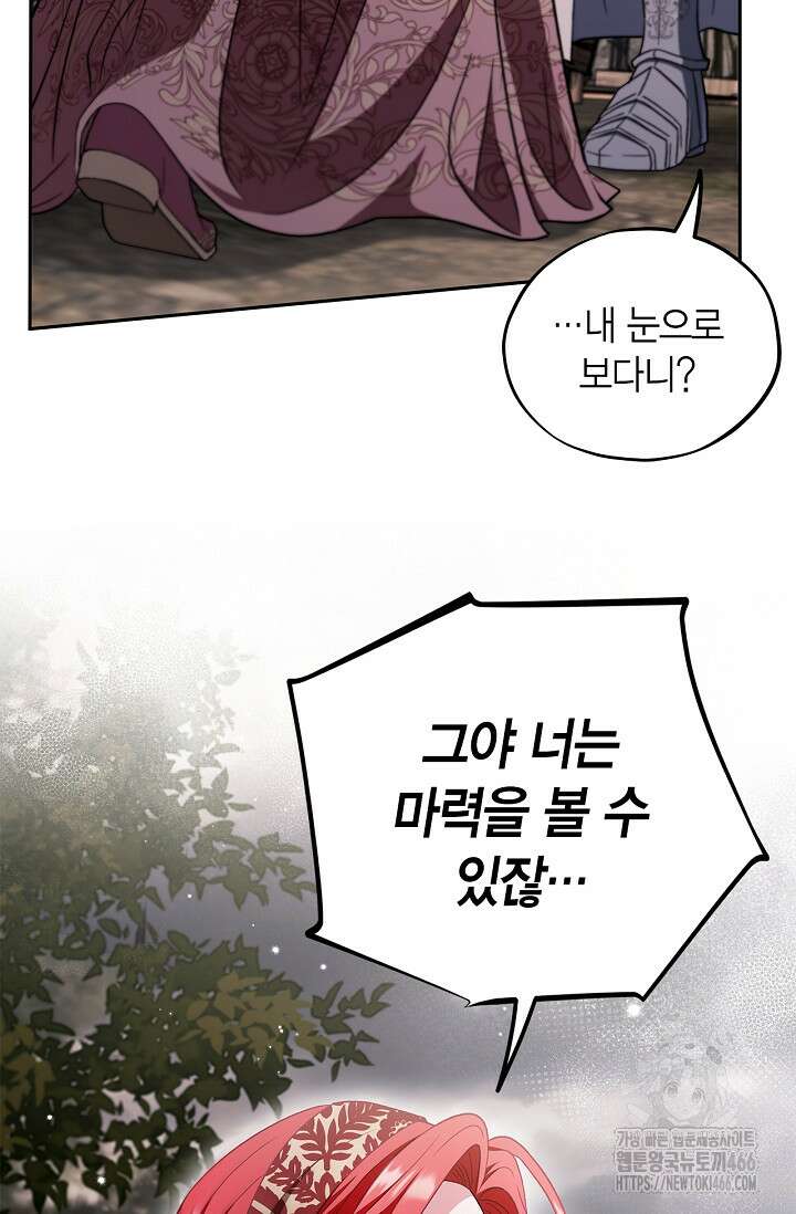 흑막의 독 감별사가 되겠습니다 59화 76