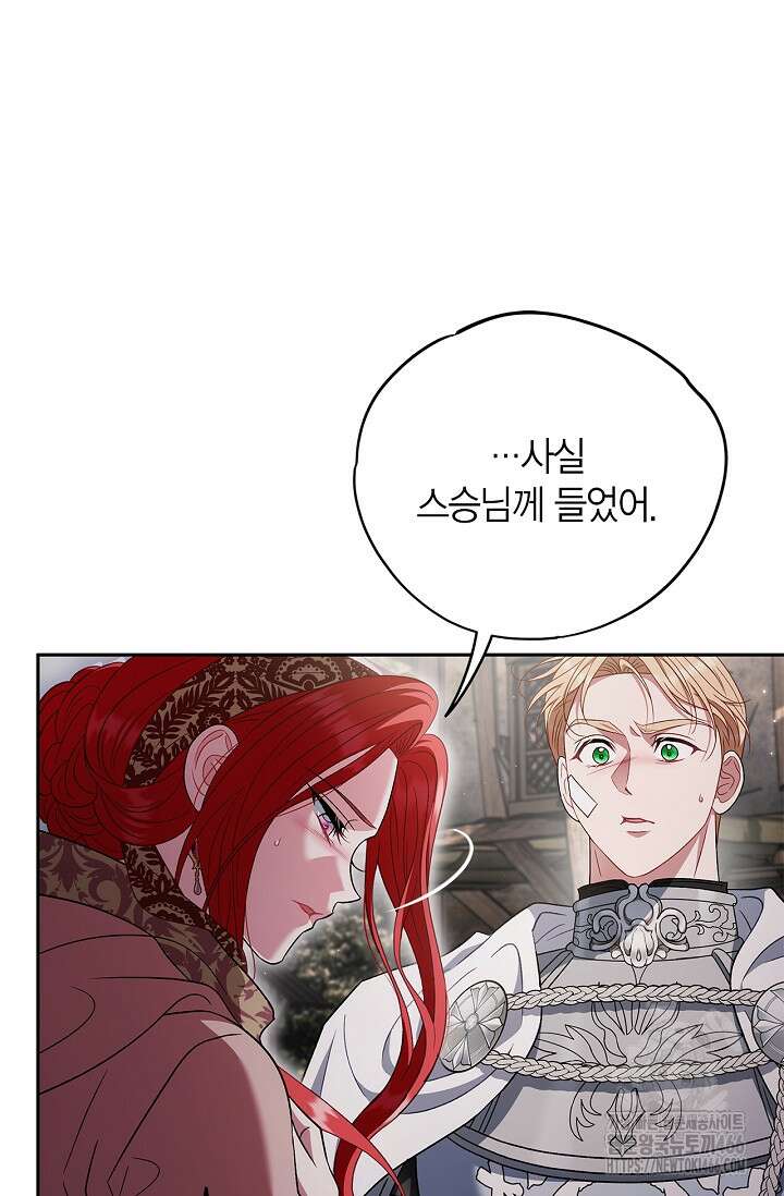 흑막의 독 감별사가 되겠습니다 59화 80
