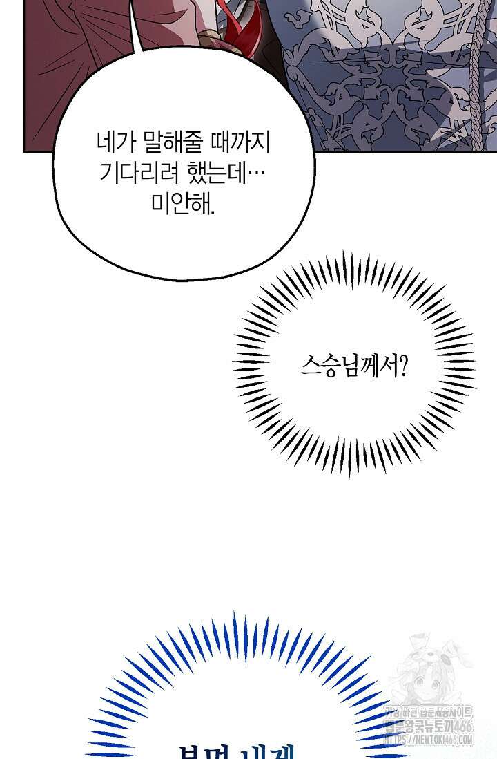 흑막의 독 감별사가 되겠습니다 59화 81