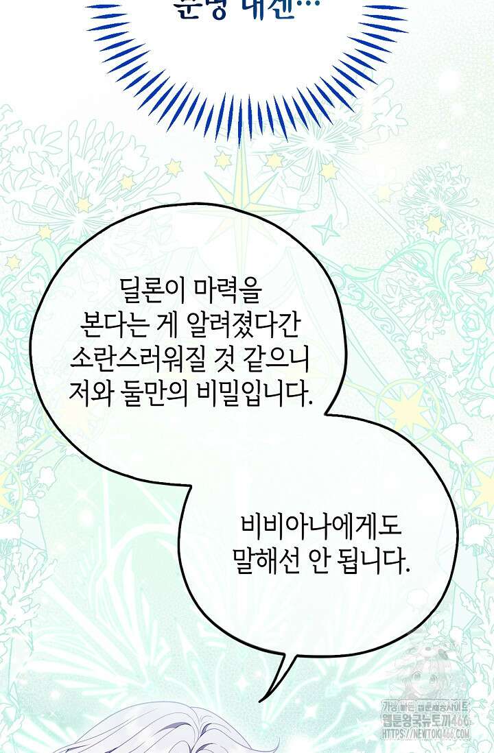 흑막의 독 감별사가 되겠습니다 59화 82