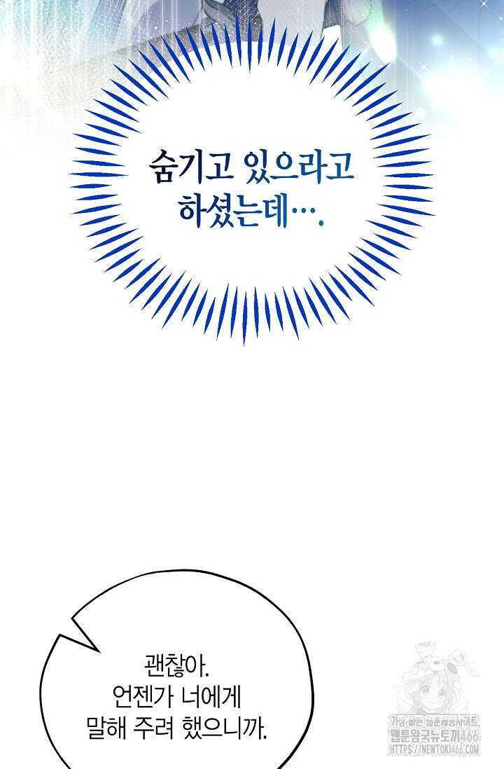 흑막의 독 감별사가 되겠습니다 59화 84