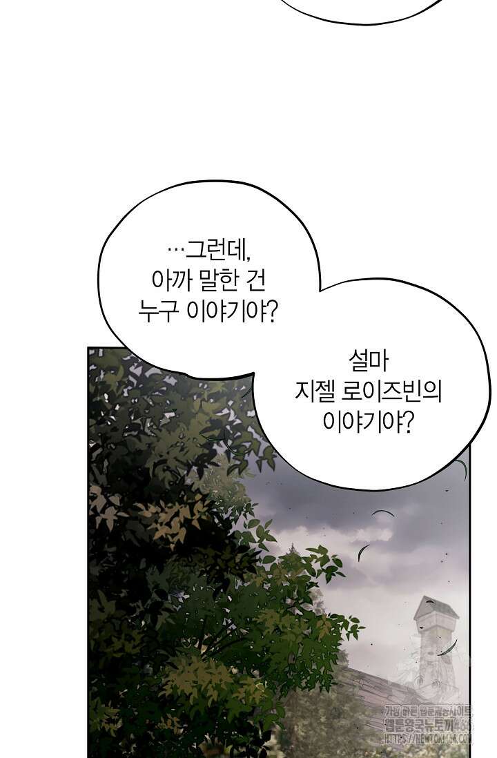 흑막의 독 감별사가 되겠습니다 59화 86