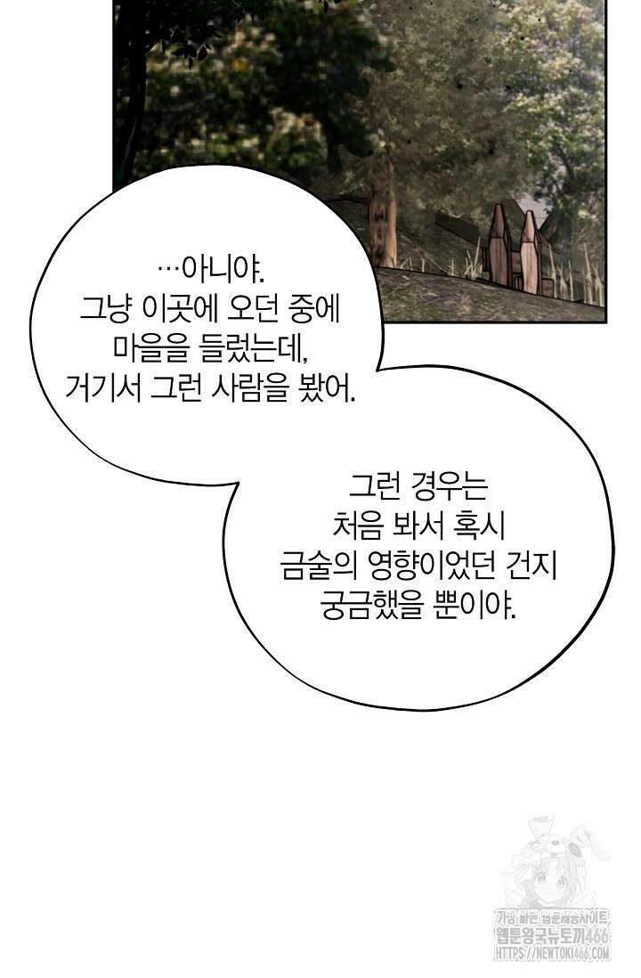 흑막의 독 감별사가 되겠습니다 59화 87