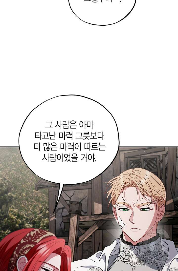 흑막의 독 감별사가 되겠습니다 59화 89