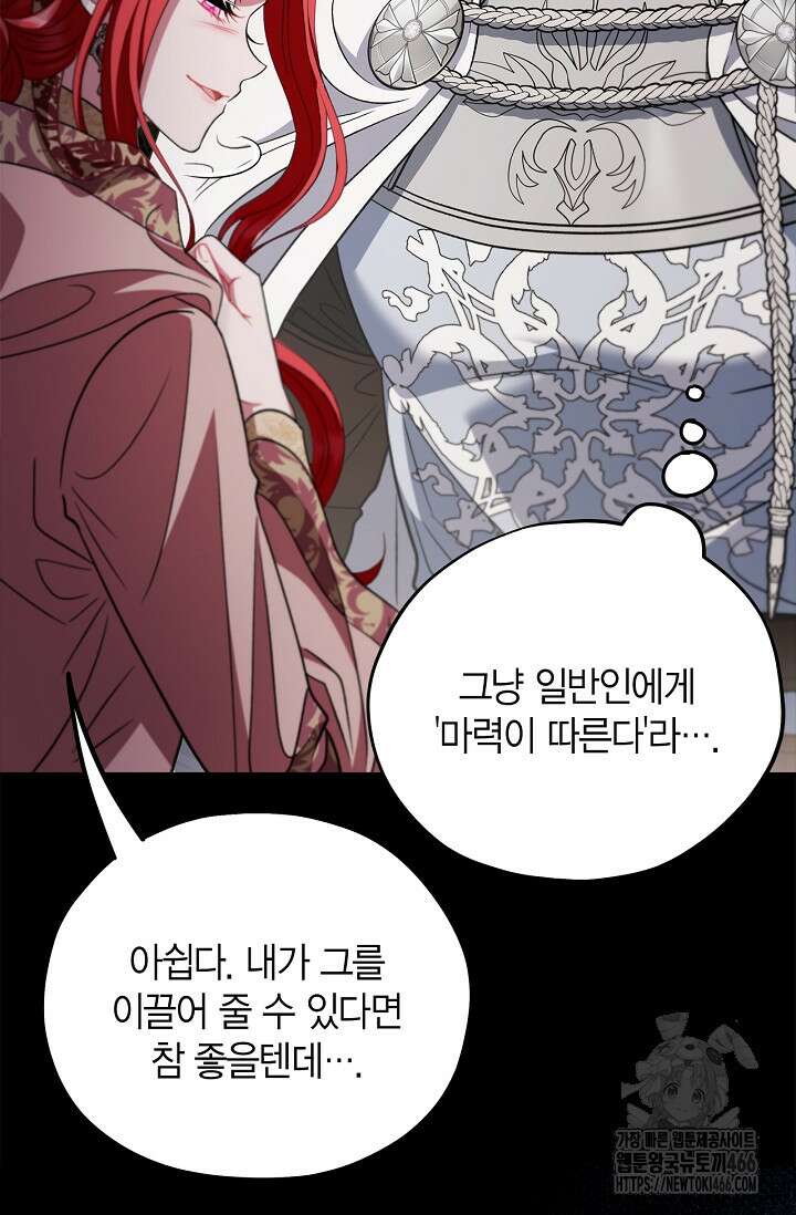 흑막의 독 감별사가 되겠습니다 59화 90