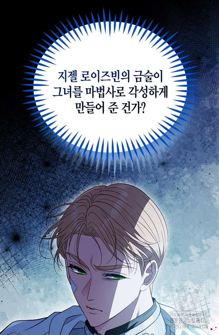 흑막의 독 감별사가 되겠습니다 59화 91