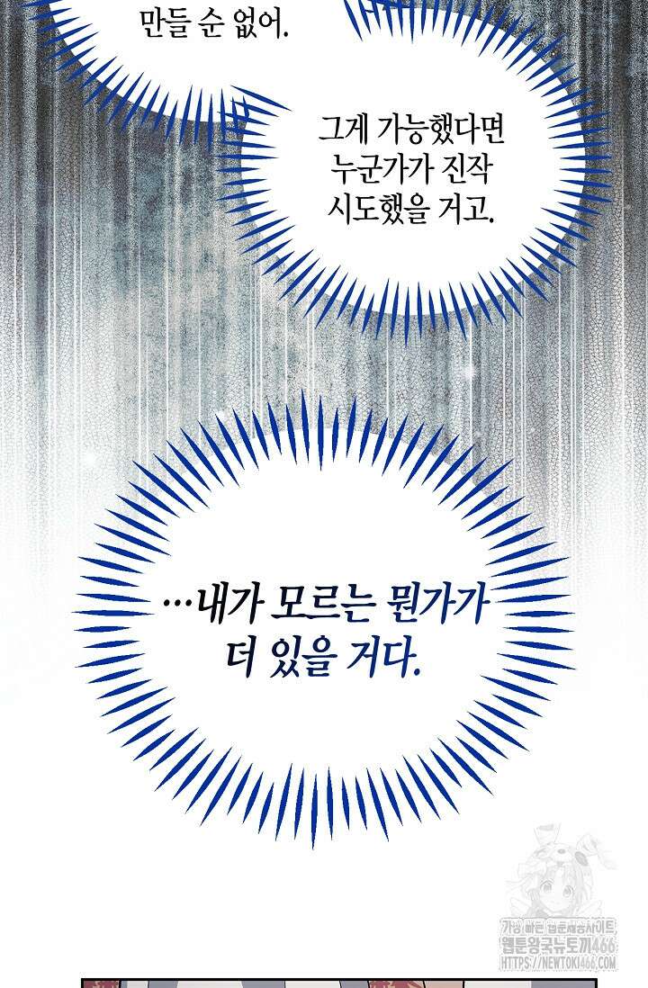 흑막의 독 감별사가 되겠습니다 59화 93