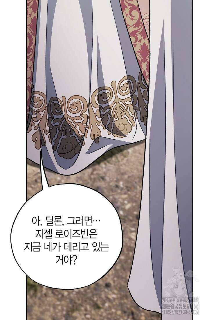 흑막의 독 감별사가 되겠습니다 59화 94
