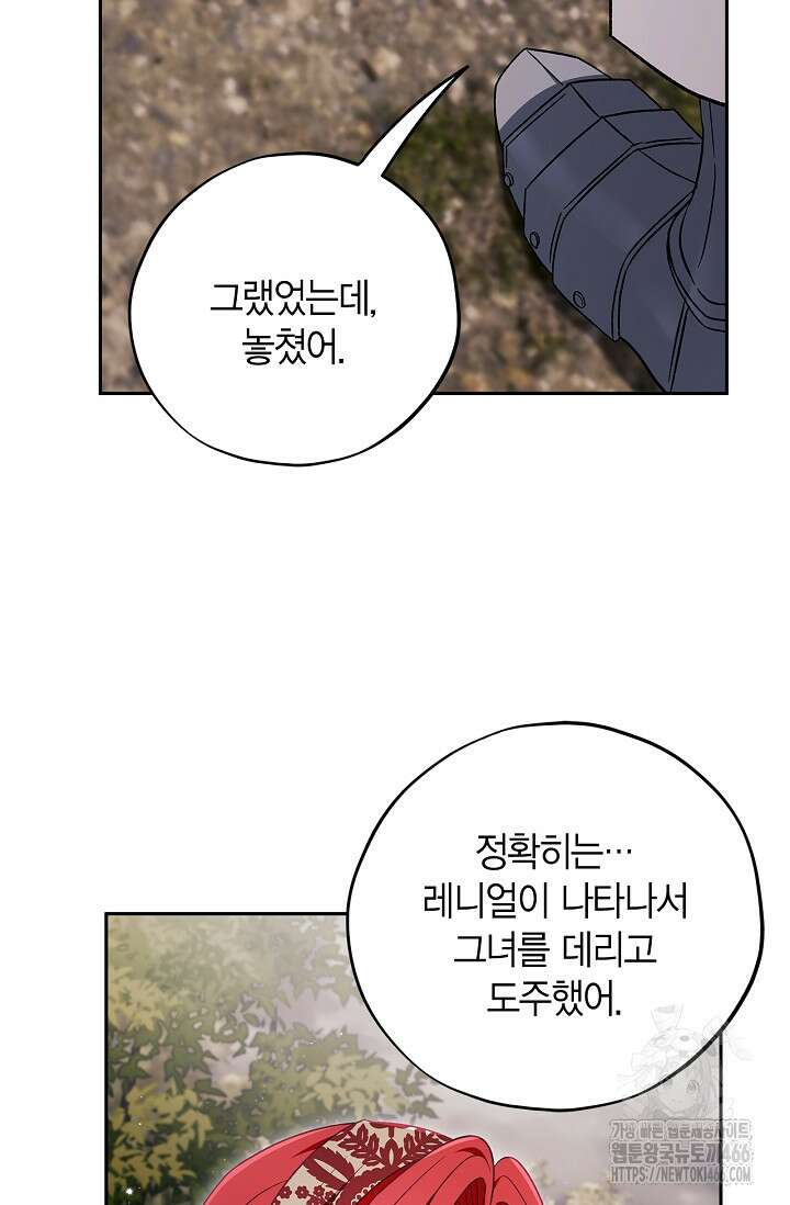 흑막의 독 감별사가 되겠습니다 59화 95