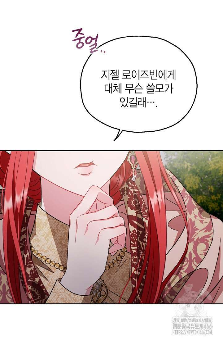 흑막의 독 감별사가 되겠습니다 59화 97