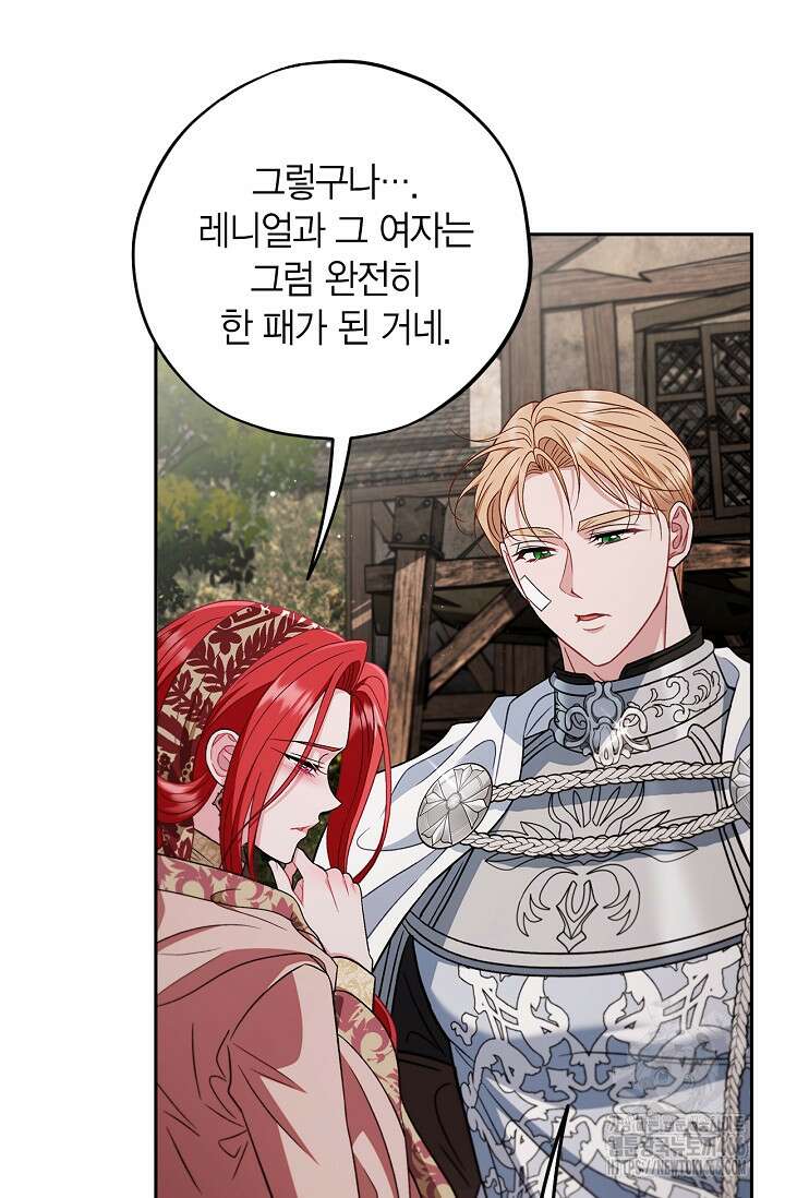 흑막의 독 감별사가 되겠습니다 59화 98