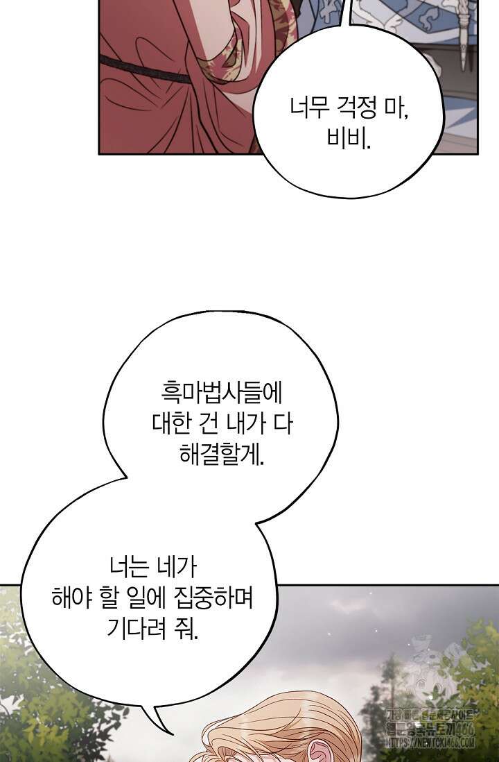 흑막의 독 감별사가 되겠습니다 59화 99